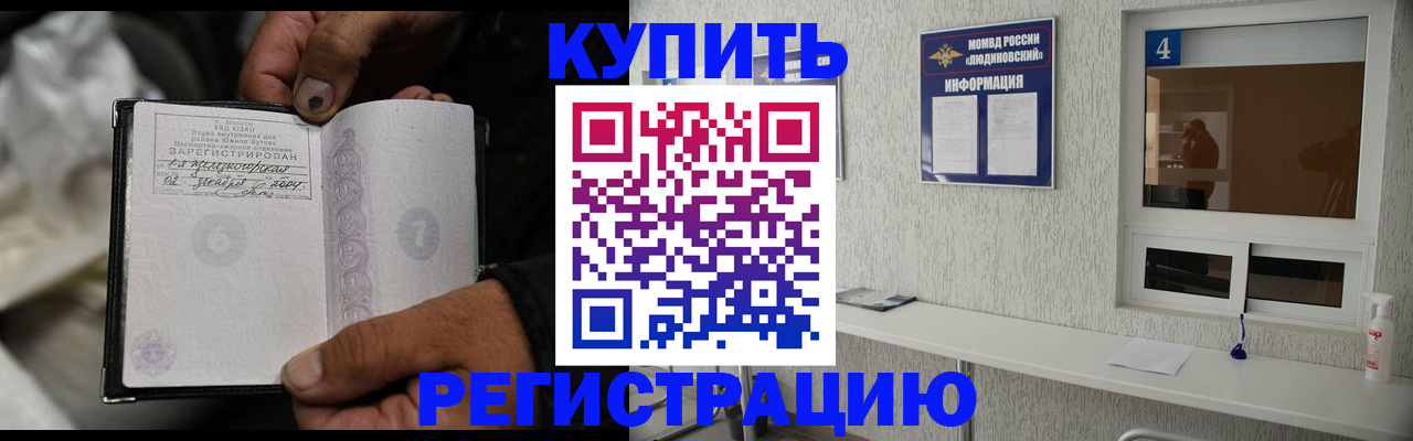 прописка для работы в Очёре