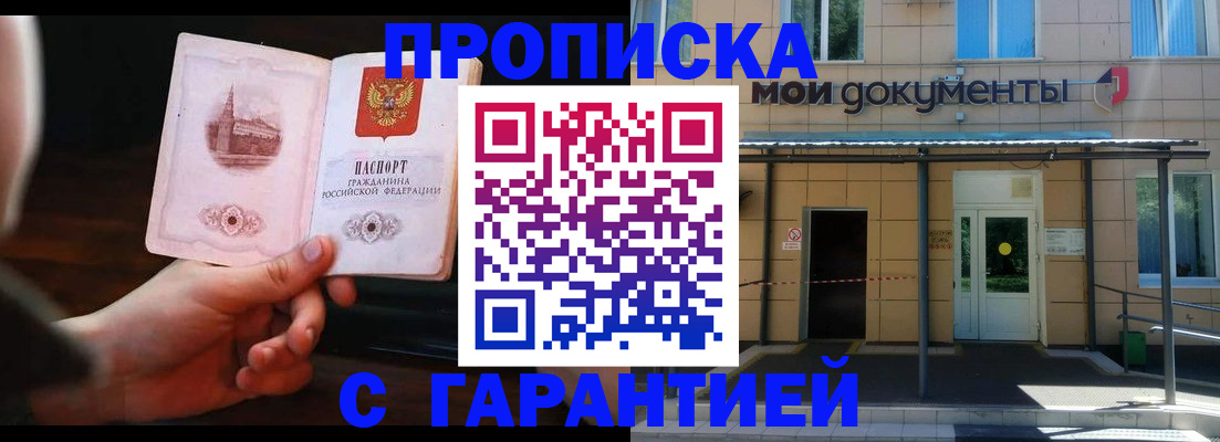 временная регистрация законно в Очёре